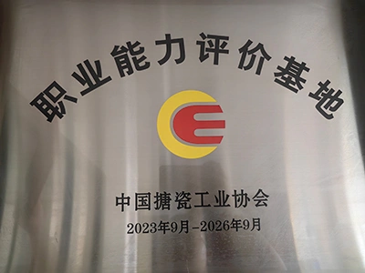 Pangkalan Latihan Kemahiran Vokasional yang Diiktiraf oleh Persatuan Industri Enamel China